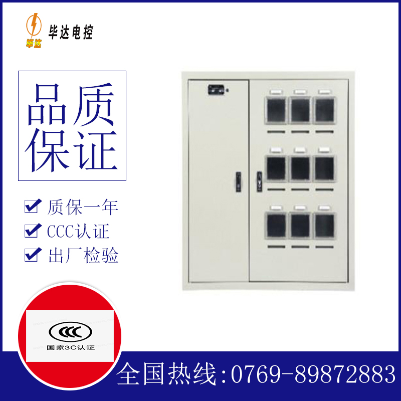 北塔电表箱